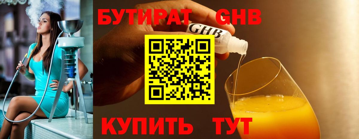 БУТИРАТ  Вход с VPN  Волжский  БУТИРАТ вода 