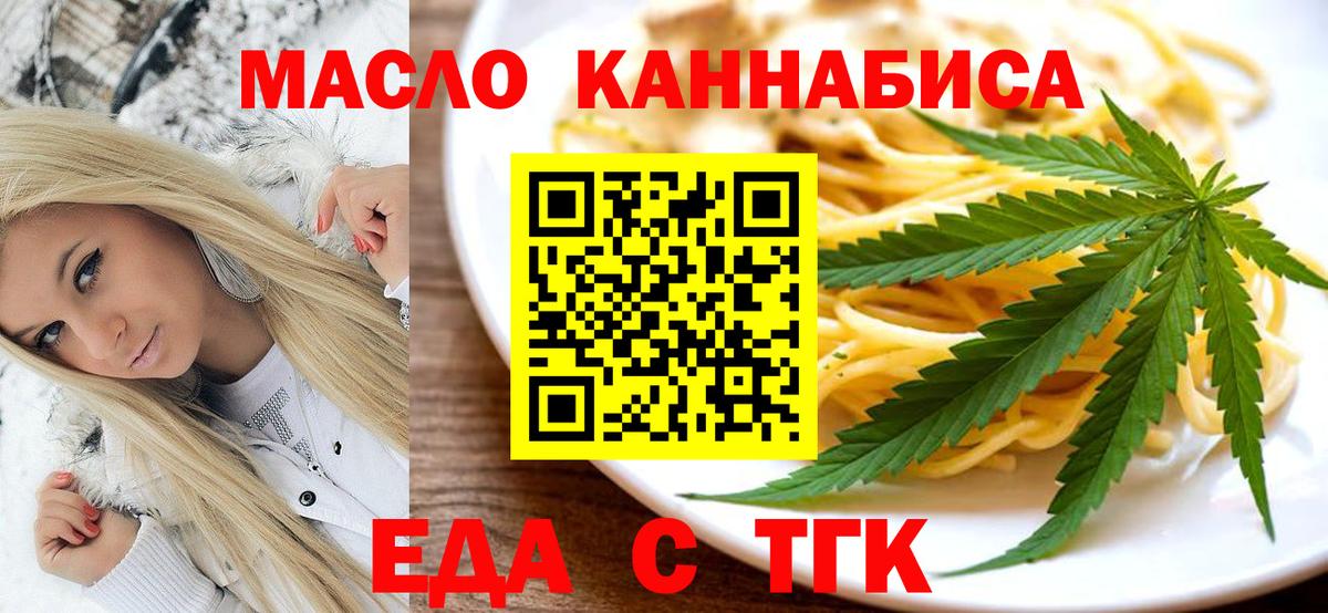 Волжский  Печенье с ТГК конопля  Вход с VPN 