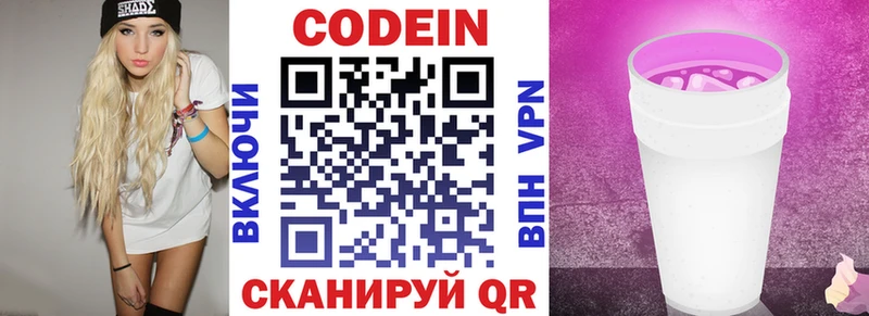 Кодеиновый сироп Lean напиток Lean (лин) Волжский