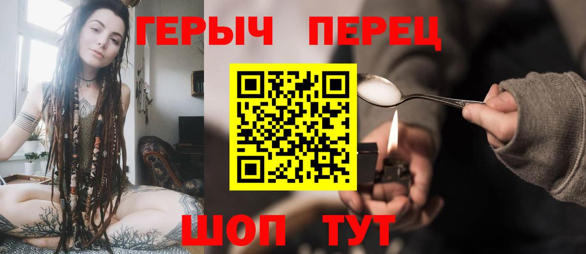 ГЕРОИН белый Волжский